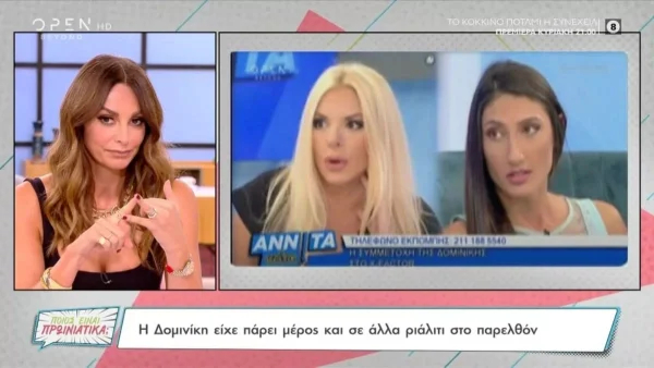 ''Κάτι θα μου κάτσει...'' - Η τρομερή ατάκα της Μπέττυ Μαγγίρα για την Δομινίκη του GNTM 5