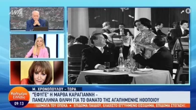 "Αισθάνομαι μοναχή μου, εγκαταλελειμμένη" - Συντετριμμένη η Μαίρη Χρονοπούλου με τον θάνατο της Καραγιάννη