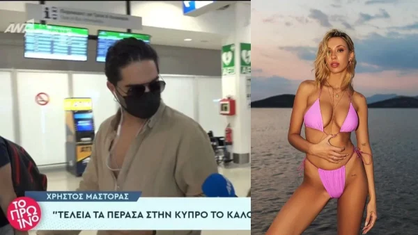 Όπου φύγει φύγει - Η πρώτη αντίδραση του Χρήστου Μάστορα για τη σχέση του με την Γαρυφαλιά Καληφώνη