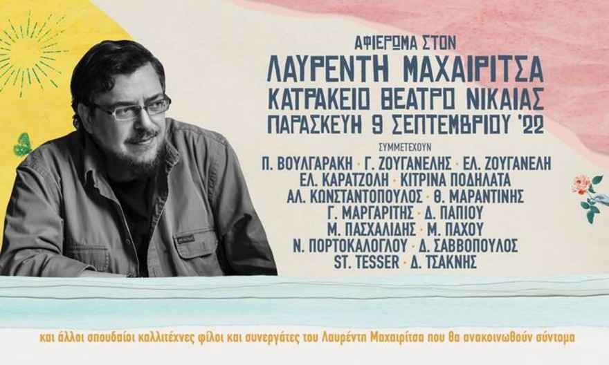 Μαχαιρίτσας συναυλία