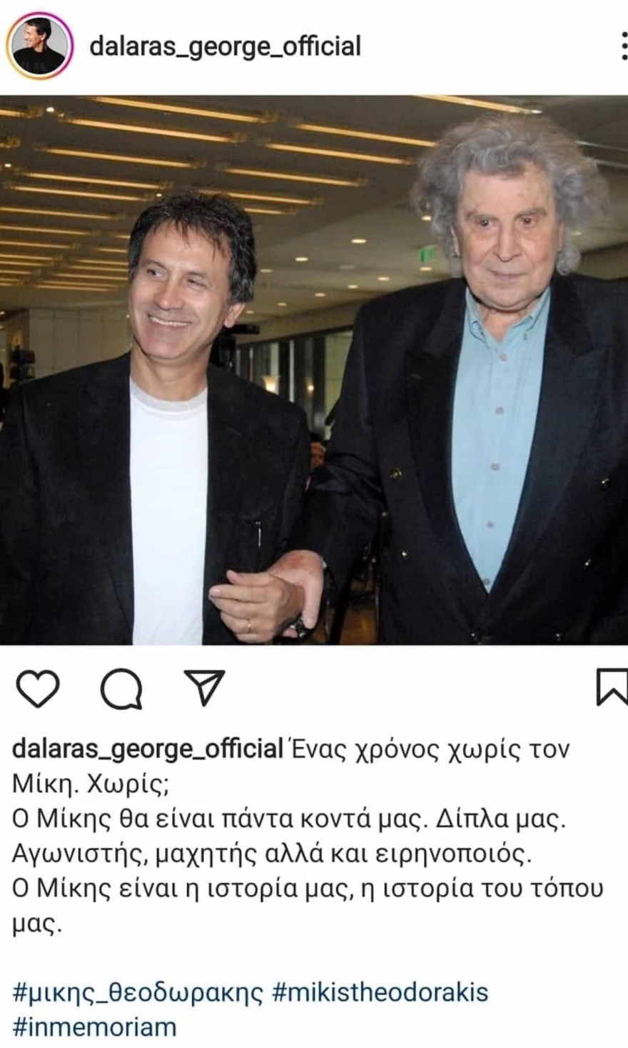 Βαρύ πένθος για τον Γιώργο Νταλάρα