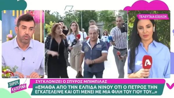 "Της πέταξε 1.000 ευρώ στο πρόσωπο και της είπε..." - Η σοκαριστική κατάθεση του Μπιμπίλα για Φιλιππίδη και Νίνου