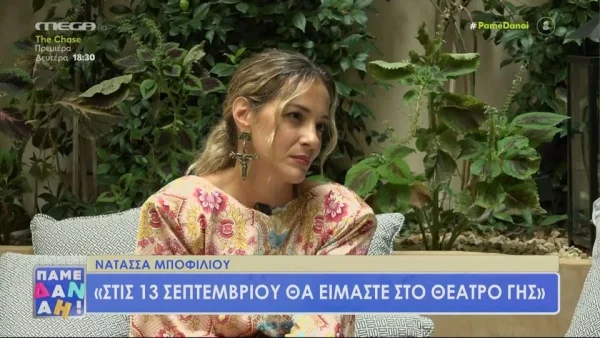 «Είμαι πολύ ερωτευμένη μαζί του» - "Στάζει" μέλι η Νατάσα Μποφίλιου για τον σύζυγό της μετά από 10 χρόνια σχέσης