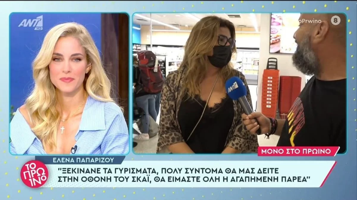 Με γυαλιά μυωπίας και εντελώς άβαφη - Ακομπλεξάριστη η Έλενα Παπαρίζου αποκάλυψε την αλήθεια για την σχέση της με τον σύντροφό της