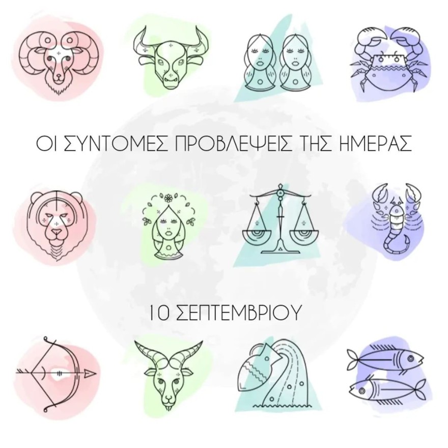 Οι αστρολογικές προβλέψεις της Λίτσας Πατέρα για σήμερα 10/9