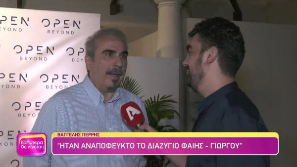«Δεν νομίζω ότι μπορεί...» - Οι δηλώσεις του Περρή για το τηλεοπτικό διαζύγιο Σκορδά & Λιάγκα