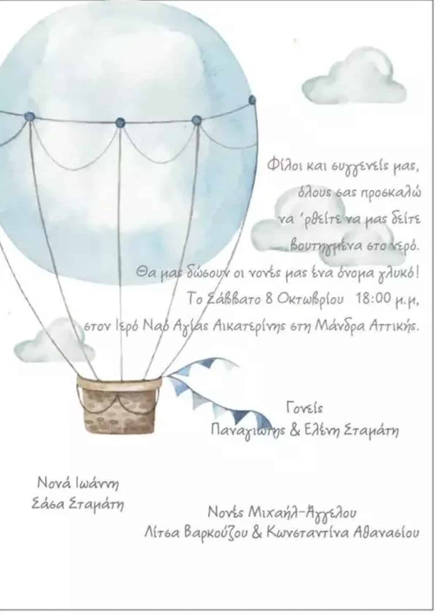 Το προσκλητήριο βάπτισης που θα γίνει νονά η Σάσα Σταμάτη