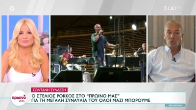 Πρωινό μας: "Με έχετε και περιμένω τόση ώρα εδώ πέρα" - Τα παράπονα του Στέλιου Ρόκκου στην Φαίη Σκορδά