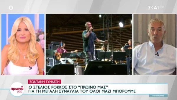 Πρωινό μας: "Με έχετε και περιμένω τόση ώρα εδώ πέρα" - Τα παράπονα του Στέλιου Ρόκκου στην Φαίη Σκορδά