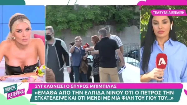 Την εγκατέλειψε για μια φίλη του γιου τους - Η αποκάλυψη που έκανε για πρώτη φορά ο Μπιμπίλας για Νίνου και Φιλιππίδη