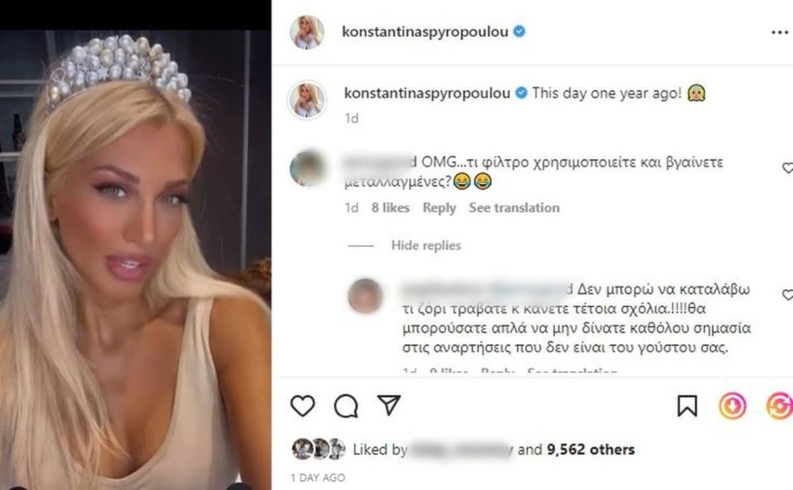 Κωνσταντίνα Σπυροπούλου φίλτρα πρόσωπο κράξιμο