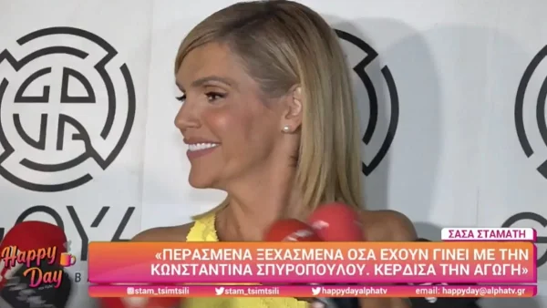 Η Σάσα Σταμάτη αποκάλυψε δημόσια το φύλο του μωρού που περιμένει η Κωνσταντίνα Σπυροπούλου με τον Βασίλη Σταθοκωστόπουλο