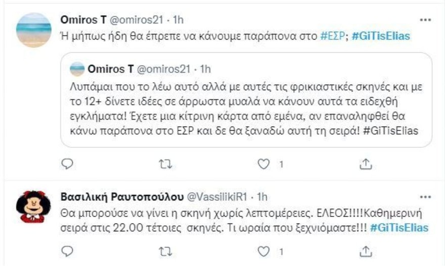 Αντιδράσεις στο Twitter για Γη της Ελιάς