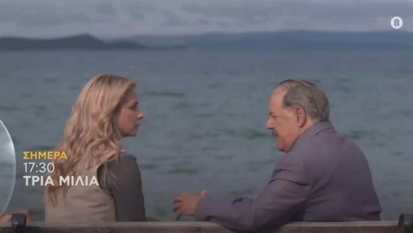 Τρία Μίλια: Ο Μιχάλης αποκαλύπτει την σχέση του με την Φωτεινή