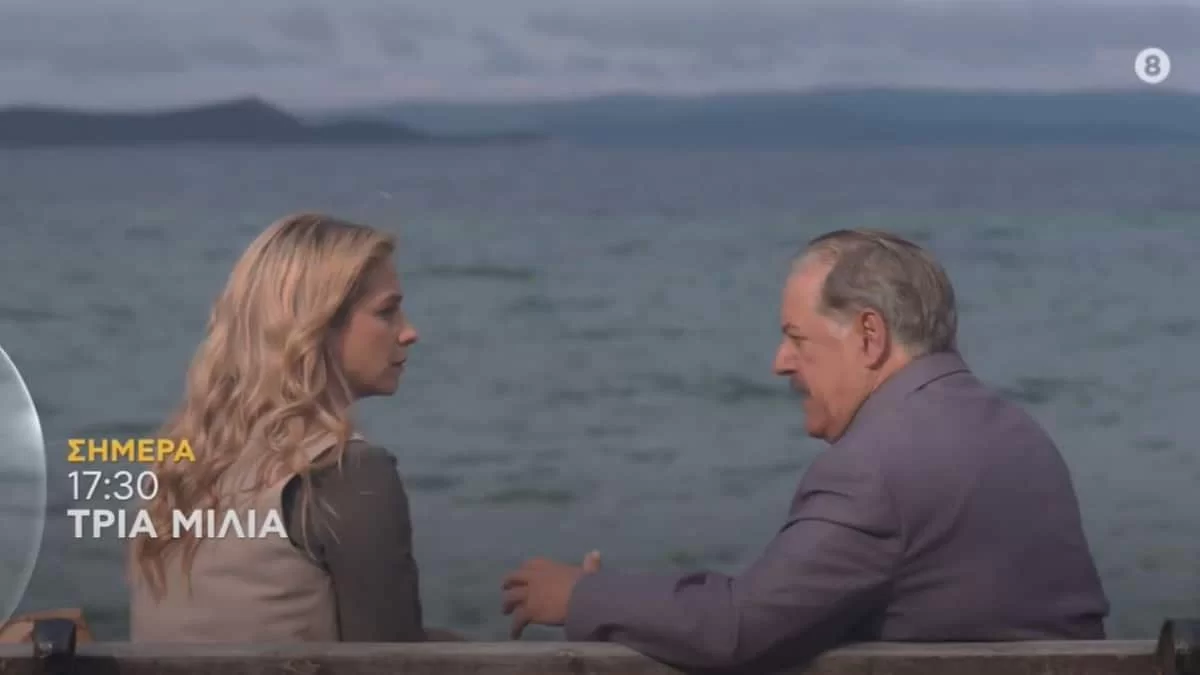 Τρία Μίλια: Ο Μιχάλης αποκαλύπτει την σχέση του με την Φωτεινή