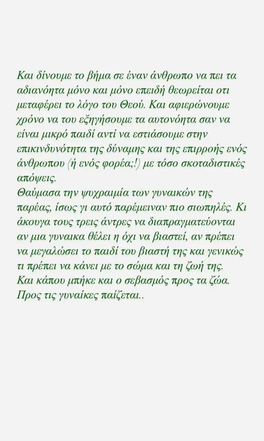 Η οργισμένη ανάρτηση της Ιωάννας Τριανταφυλλίδου