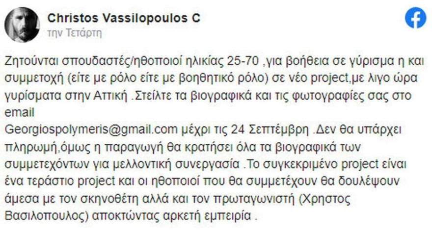 Η ανάρτηση του Χρήστου Βασιλόπουλου που προκάλεσε κύμα αντιδράσεων