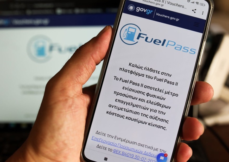 Πώς γίνεται η αίτηση για το Fuel Pass 2