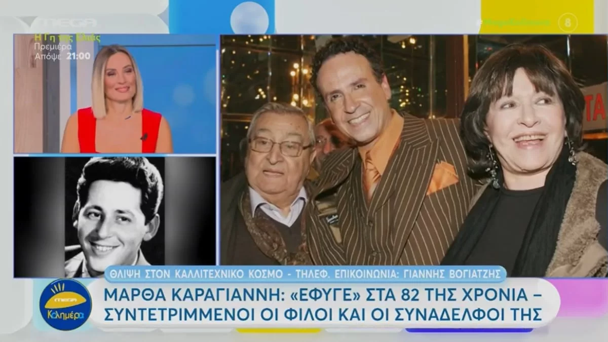 «Αυτό είναι κάτι που δεν το ξέρει κανένας Έλληνας» - Η αποκάλυψη του Βογιατζή για την Καραγιάννη λίγες ώρες μετά τον θάνατό της