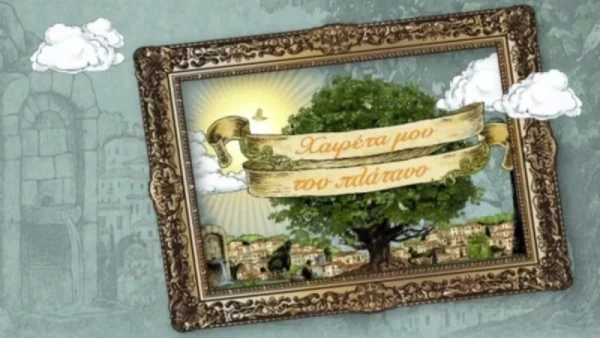 «Χαιρέτα μου τον Πλάτανο» 26/9: O παπάς και ο Σώτος συλλαμβάνονται για κατοχή παράνομης ρίγανης