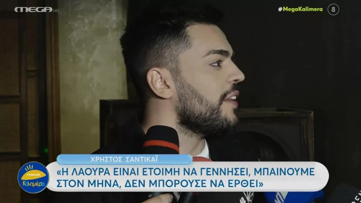 Χρήστος Σαντικάι: Γεννάει από μέρα σε μέρα η Λάουρα Νάργες - «Έχω ειδοποιήσει τον μάνατζέρ μου να...»