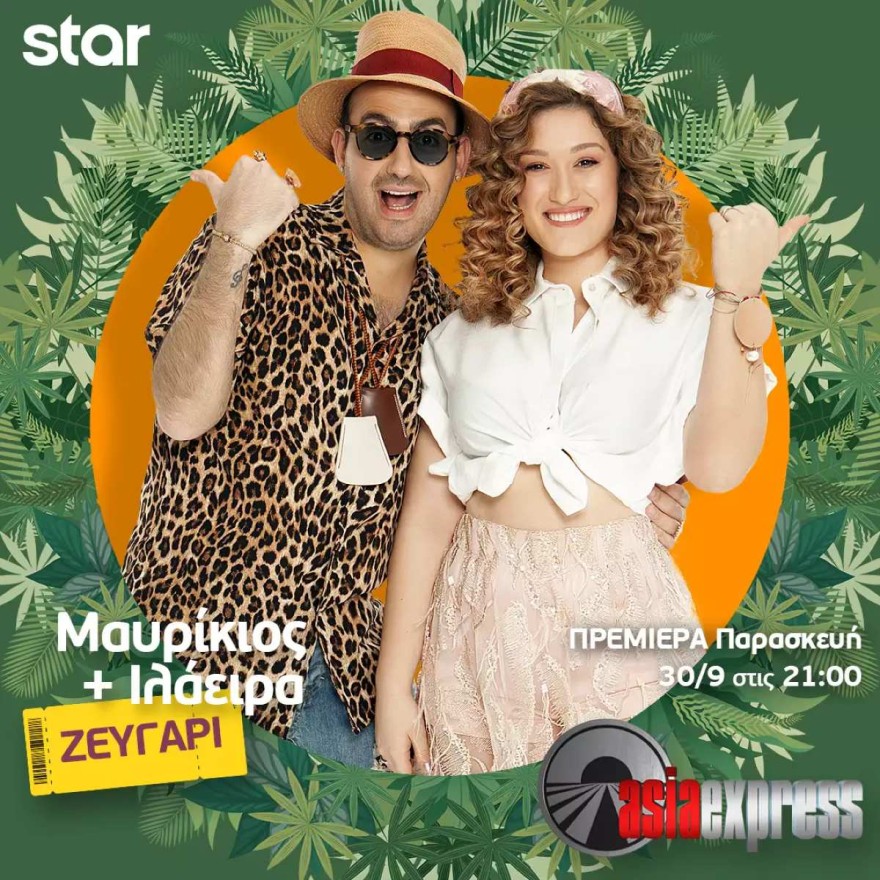 Μαυρίκιος Μαυρικίου – Ιλάειρα Ζήση (ζευγάρι)