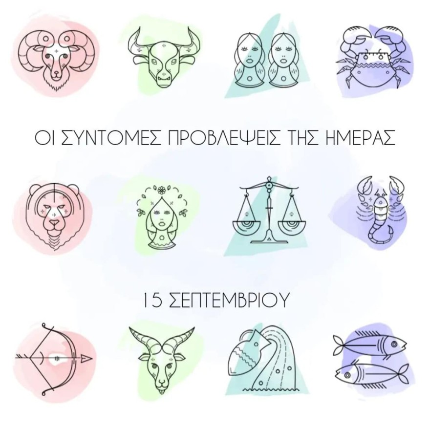 Οι αστρολογικές προβλέψεις της Λίτσας Πατέρα για τα 12 ζώδια σήμερα 15/9