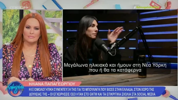 «Βίωσα μπούλινγκ στο GNTM!  Πάλευα, αρρώσταινα...» - Η συγκλονιστική αποκάλυψη της Ηλιάνας Παπαγεωργίου