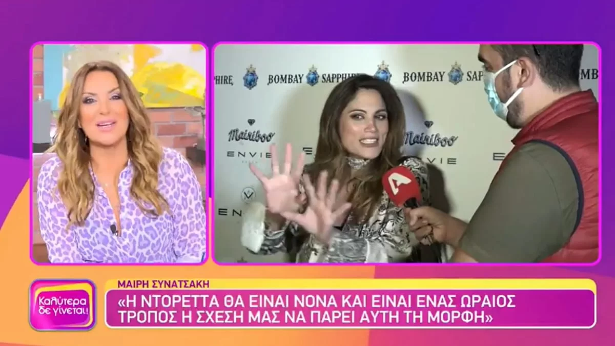 Μαίρη Συνατσάκη: Αυτή θα είναι η νονά του μωρού - Η αποκάλυψη της Ναταλίας Γερμανού για το φύλο
