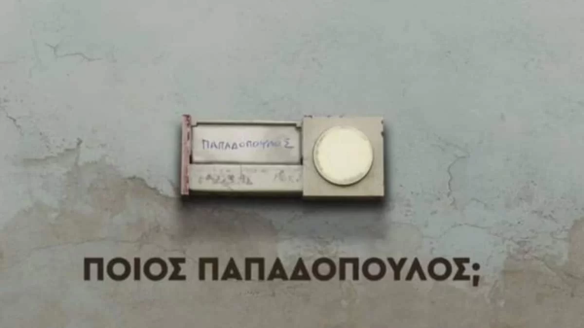 Ποιος Παπαδόπουλος; (6/10): Ο Αρίστος δέχεται έναν απροειδοποίητο έλεγχο από...