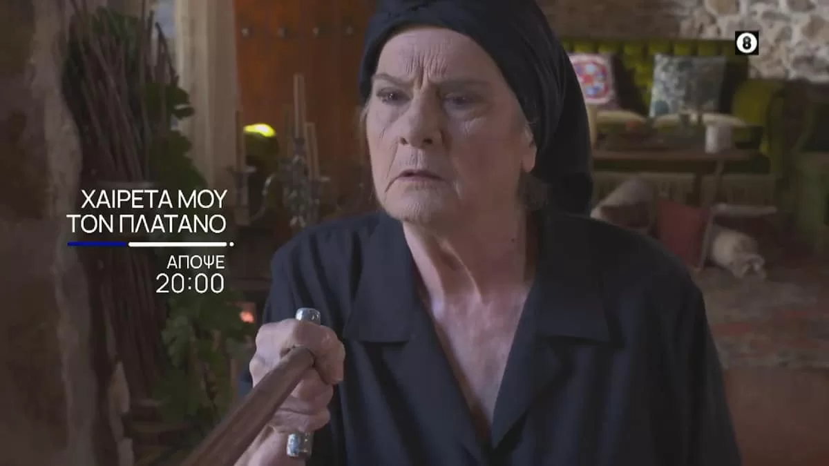 Χαιρέτα μου τον Πλάτανο (18/10): Στα μαχαίρια ο Σώτος και η Σύλβια - Η Μάρμω του προξενεύει άλλη