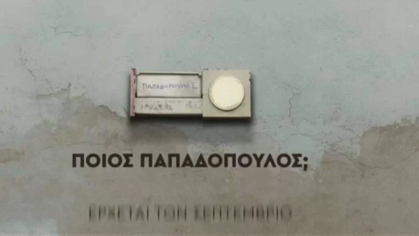 "Κλάμα" στο Twitter με τις επικές σκηνές στη σειρά Ποιος Παπαδόπουλος;: «Είναι όλοι τους μορφές»