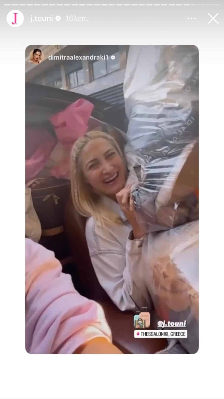 Ιωάννα Τούνη μετακόμιση Αλεξανδράκη