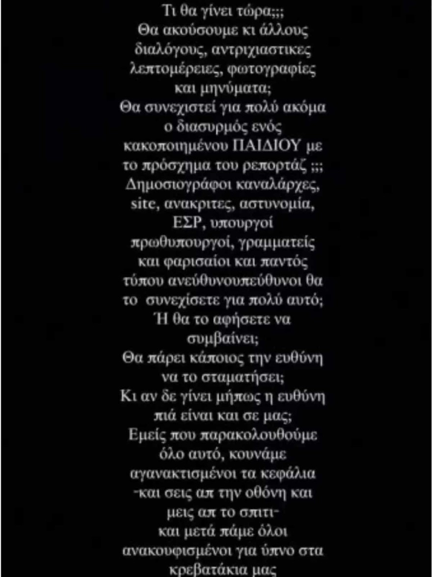 Η ανάρτηση της Σμαράγδας Καρύδη