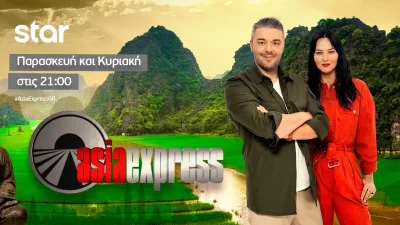 Πρεμιέρα στο STAR για το Asia Express - Πως τα πήγαν σε τηλεθέαση Πέτρος Πολυχρονίδης και Ζενεβιέβ Μαζαρί