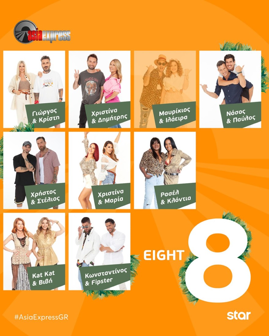 Asia Express 8 ζευγάρια