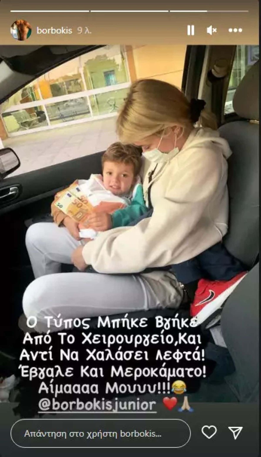 Μικαέλα Φωτιάδη Γιάννης Μπορμπόκης γιος