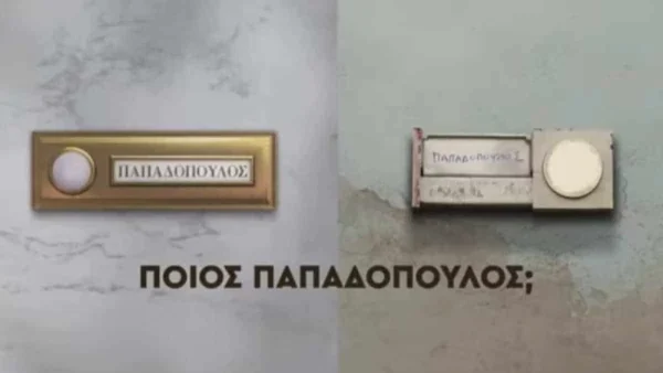 Ποιος Παπαδόπουλος;: «Η κωμική σειρά της σεζόν είναι εδώ» - Το twitter αποθέωσε το χθεσινοβραδινό (20/10) επεισόδιο