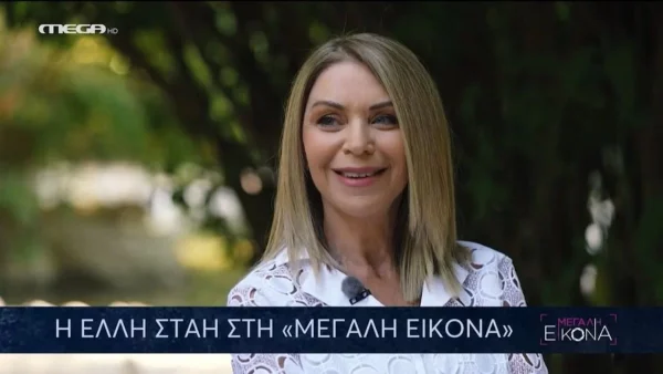 «Σας απασχολούν οι άντρες μου όχι η...» - Η απάντηση της Έλλης Στάη στις φήμες γάμου