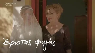 Έρωτας φυγάς 5/10: Ο Μιχάλης ζητάει από την Ελπίδα διαζύγιο