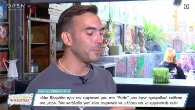 Ιάσονας Μανδηλάς: «Πριν την εμφάνισή μου στο Pride μού έγινε ομοφοβική επίθεση στο μετρό! Τότε κατάλαβα...»
