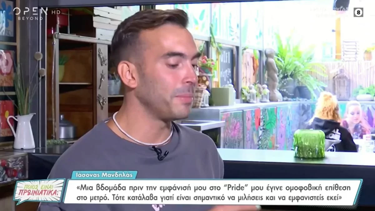Ιάσονας Μανδηλάς: «Πριν την εμφάνισή μου στο Pride μού έγινε ομοφοβική επίθεση στο μετρό! Τότε κατάλαβα...»