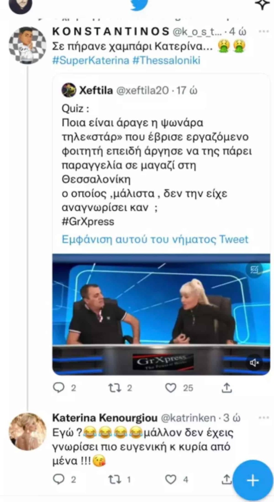 Η απάντηση της Κατερίνας Καινούργιου για την αγένεια εις βάρος σερβιτόρου στην Θεσσαλονίκη 