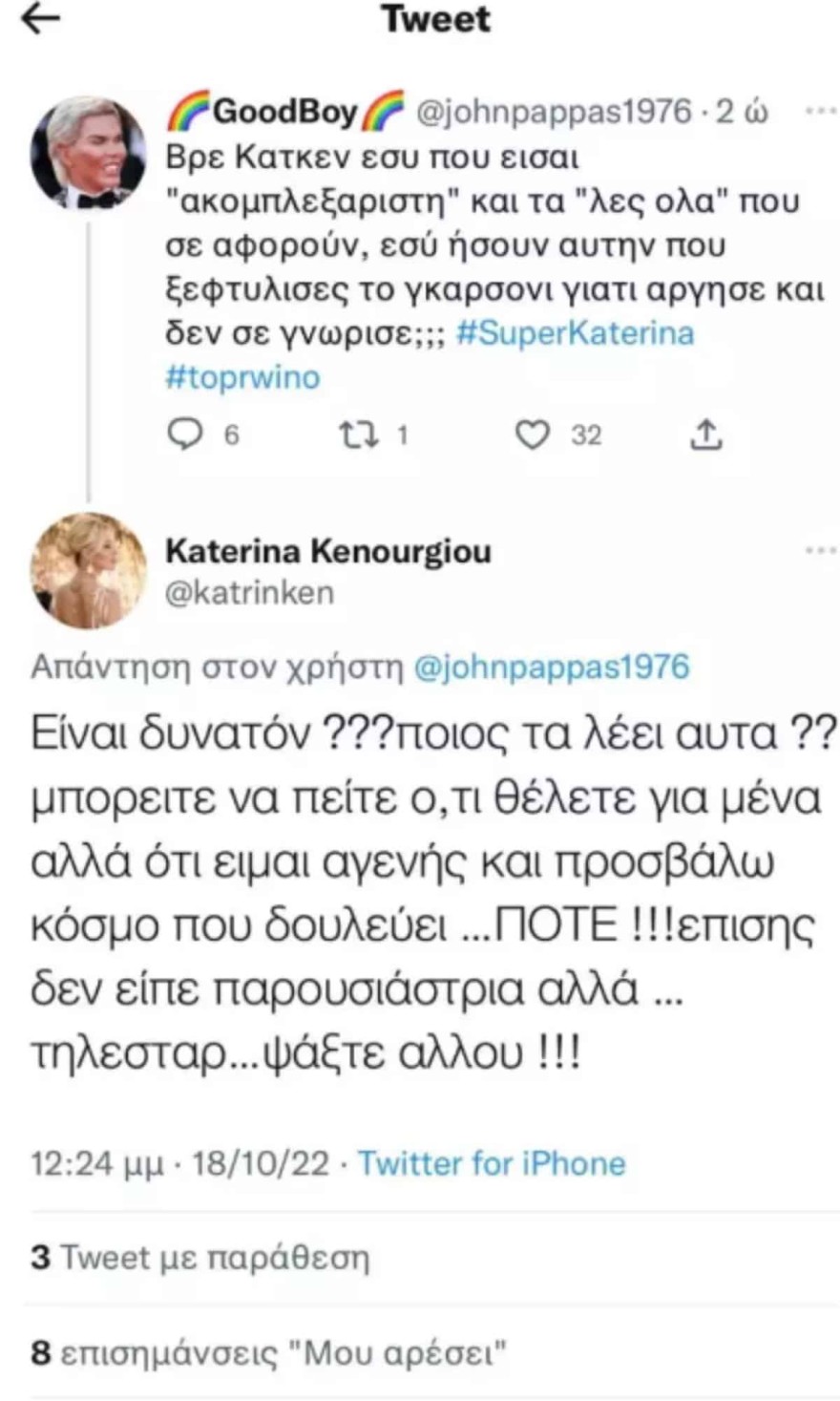 Η απάντηση της Κατερίνας Καινούργιου για την φημολογούμενη αγένεια εις βάρος σερβιτόρου στην Θεσσαλονίκη 