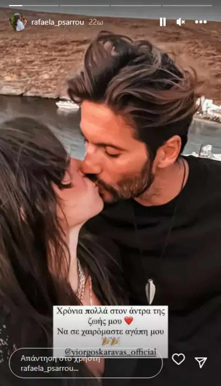 Γιώργος Καράβας Ραφαέλα Ψαρρού