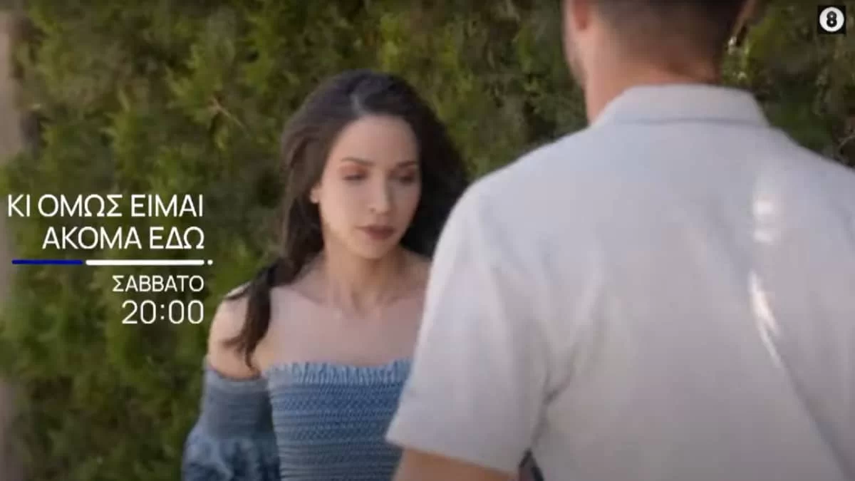 Κι όμως είμαι ακόμα εδώ (22/10): Ο Αλέξανδρος φεύγει νωρίτερα για Αμερική - Η Κατερίνα συνεχίζει να του κρατάει μούτρα