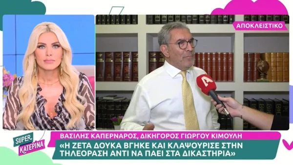 «Μετά κλαψουρίζεις στην τηλεόραση...» - Ο δικηγόρος του Γιώργου Κιμούλη "άδειασε" δημόσια την Ζέτα Δούκα