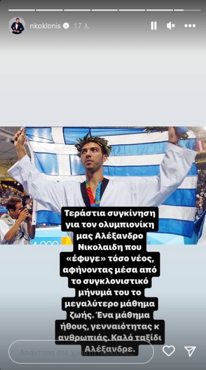 Κοκλώνης για Νικολαϊδη