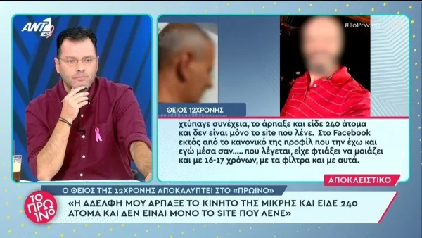 Βιασμός Κολωνός: "Κάνεις καλό σ...;" - Τα φρικιαστικά μηνύματα που βρέθηκαν στο κινητό της 12χρονης