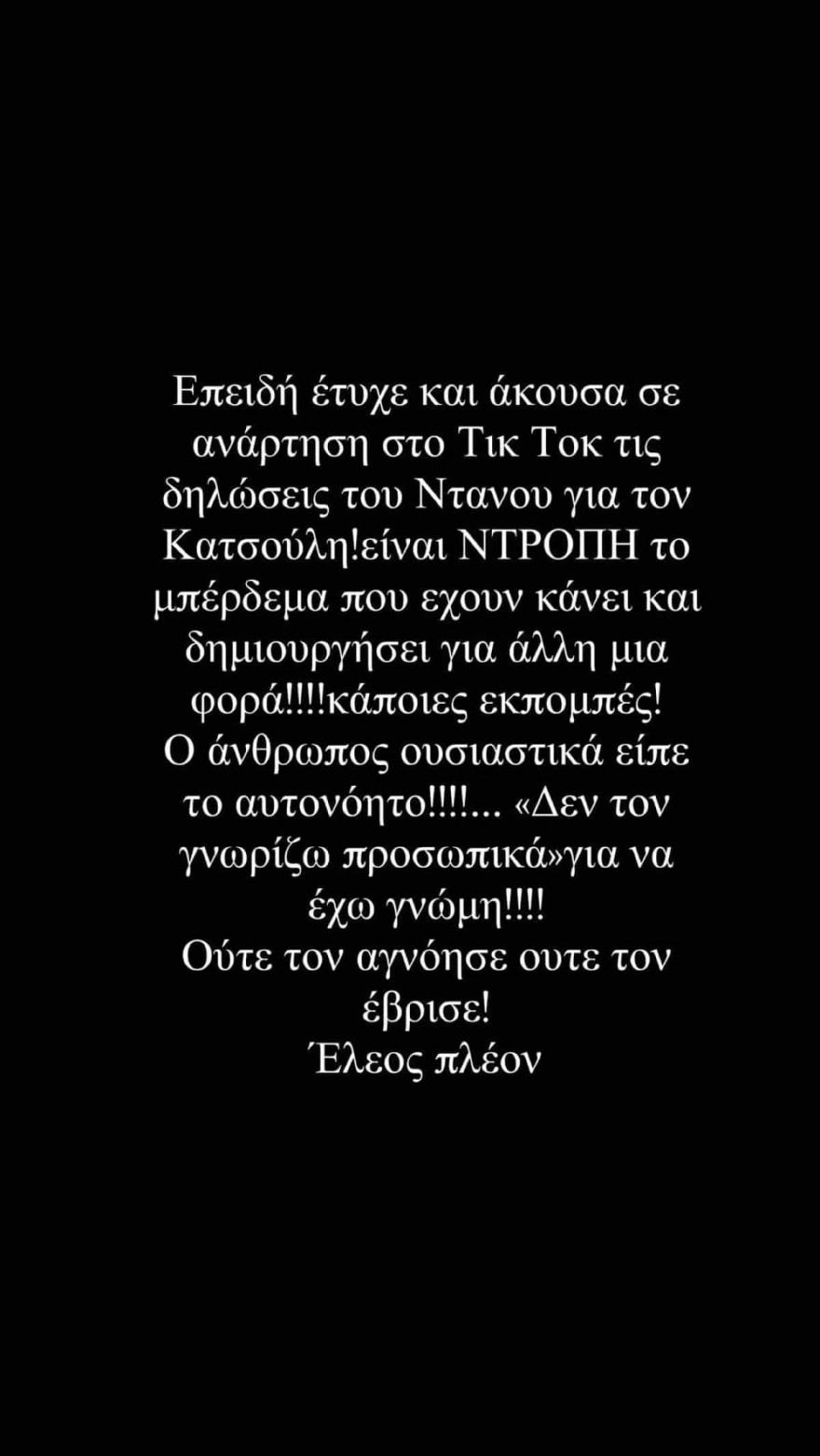 Φανερό ξέσπασμα από τον Βασίλειο Κωστέτσο